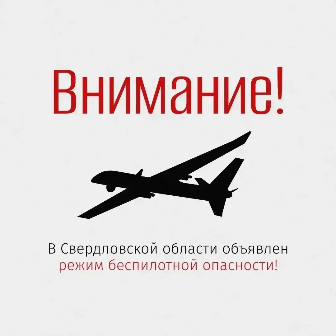 ⚠️ Внимание!
В регионе объявлен режим беспилотной опасности!

Ответственные службы и ведомства пр