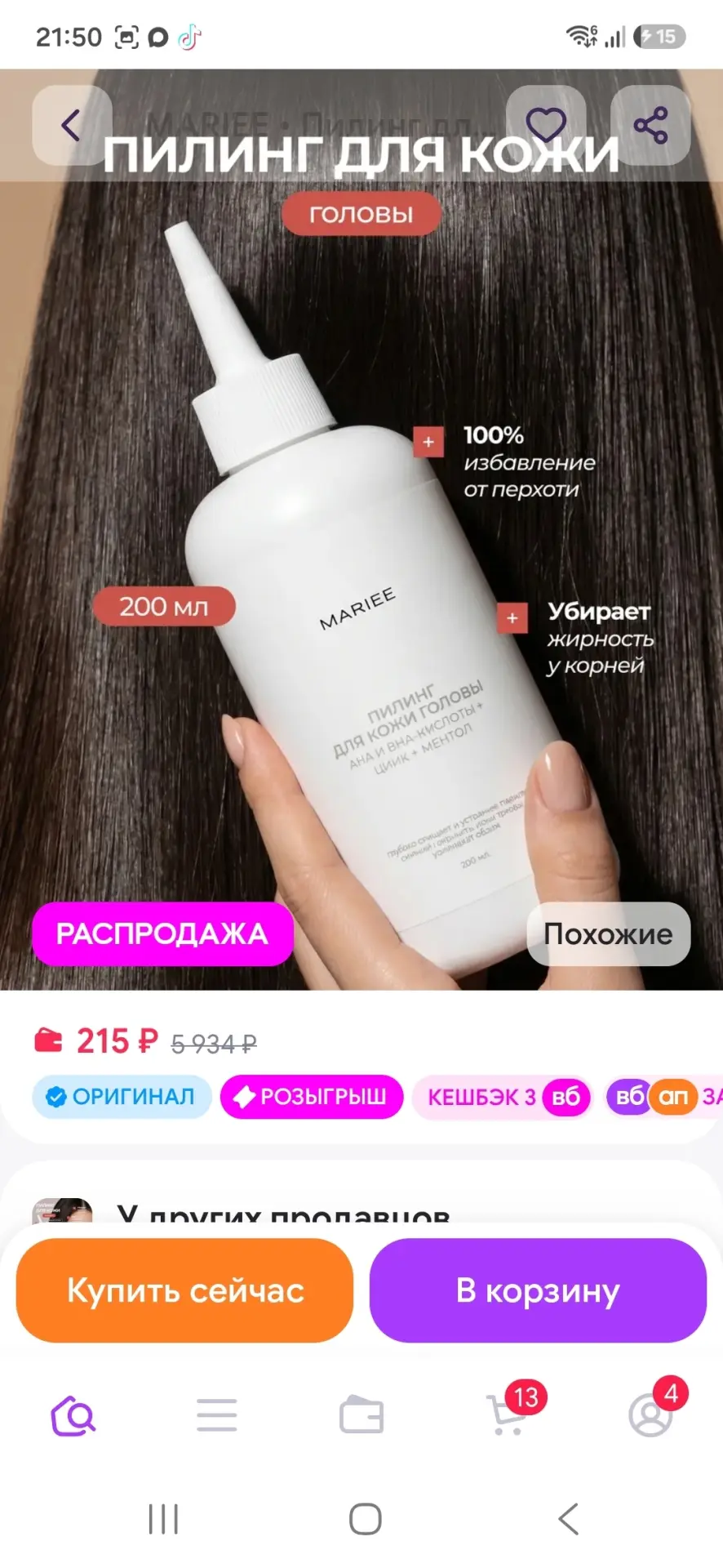 Пилинг для кожи головы от жирности MARIEE