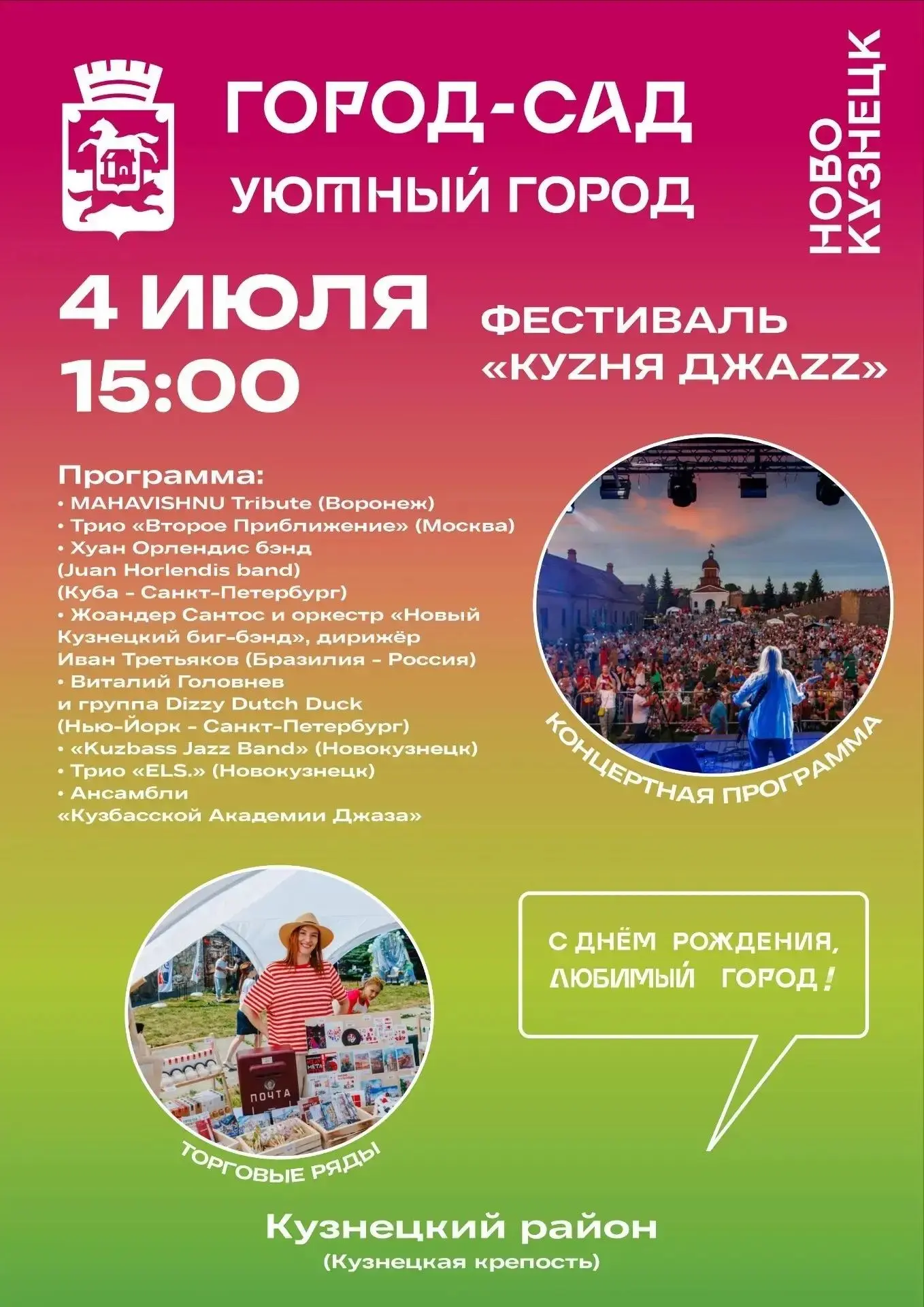 Друзья! Нашему любимому Новокузнецку на следующей неделе исполнится 408 лет.

☀️В честь дня рождения