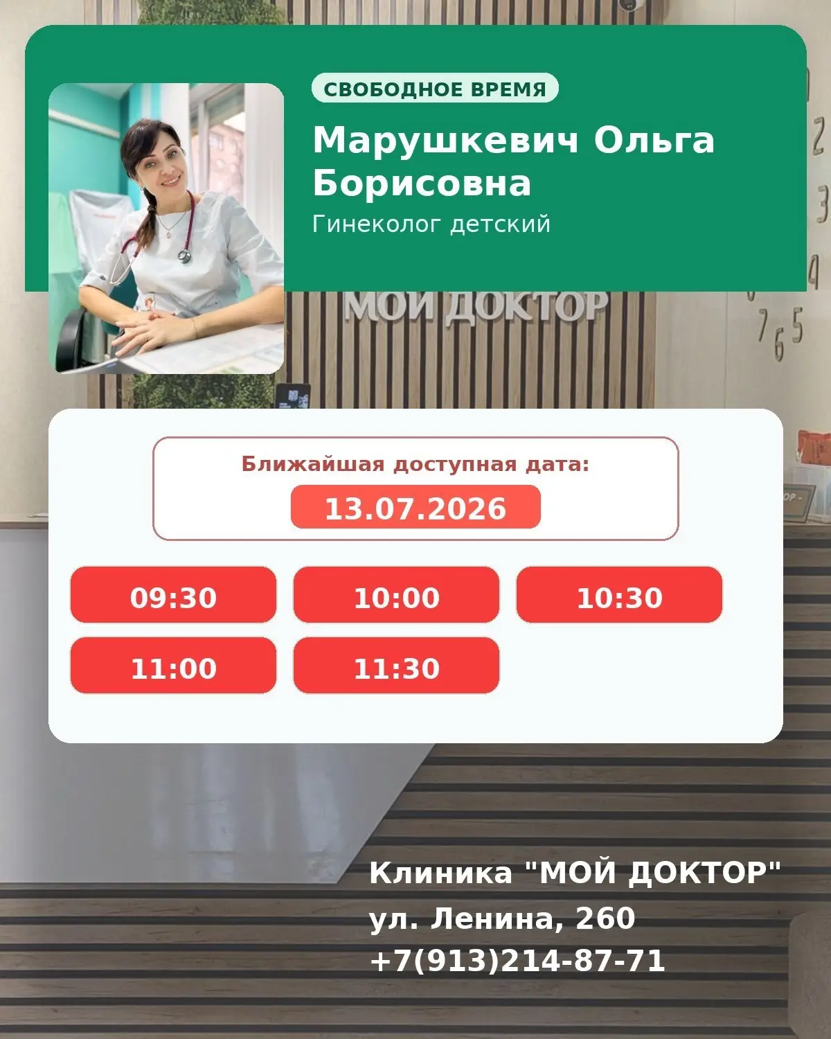 В понедельник, 13 июля, открыла расписание детский гинеколог Ольга Марушкевич 🥰 Показа...