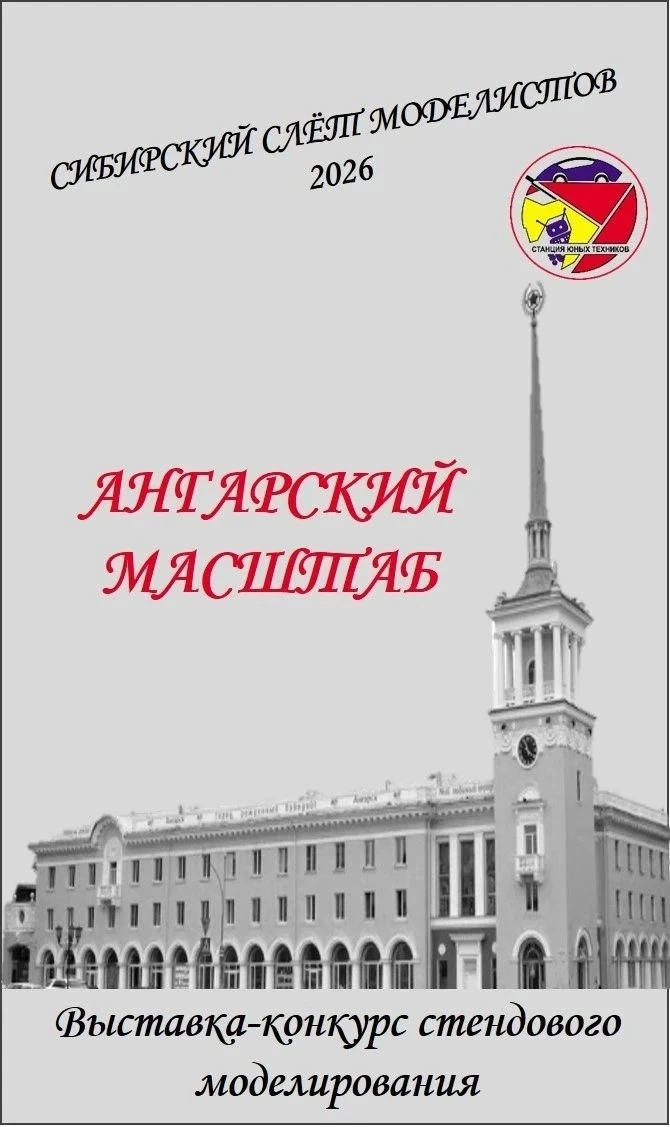 🚨 ВНИМАНИЕ, МОДЕЛИСТЫ!