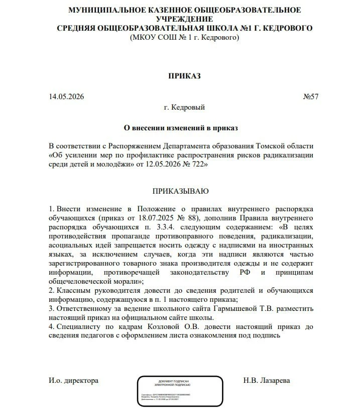 В российских школах начали запрещать одежду с иностранными надписями — такую меру уже ввели в Томско