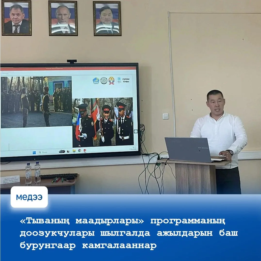 🔹 «Тываның маадырлары» регионалдыг кадр программазының төнчү чадазының киржикчилеринде өөредилгениң