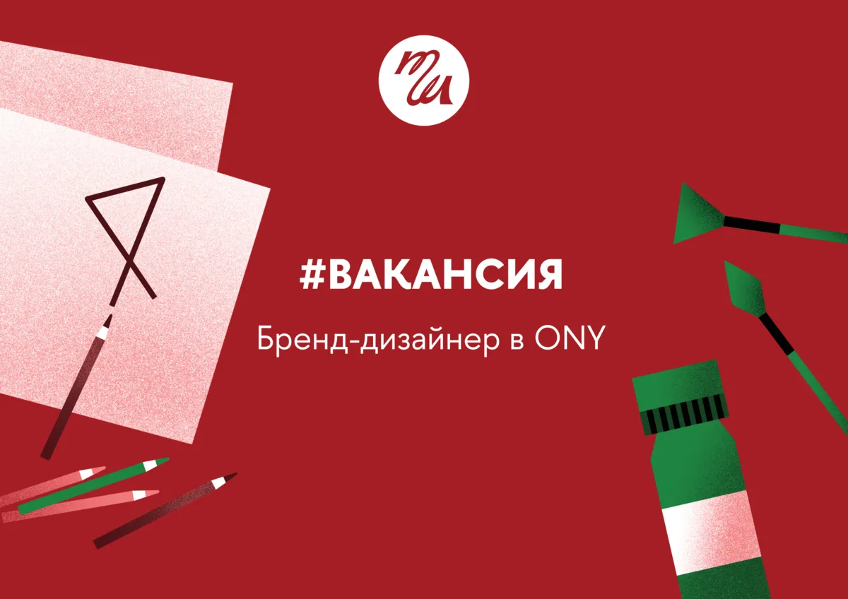 Бренд-дизайнер в ONY