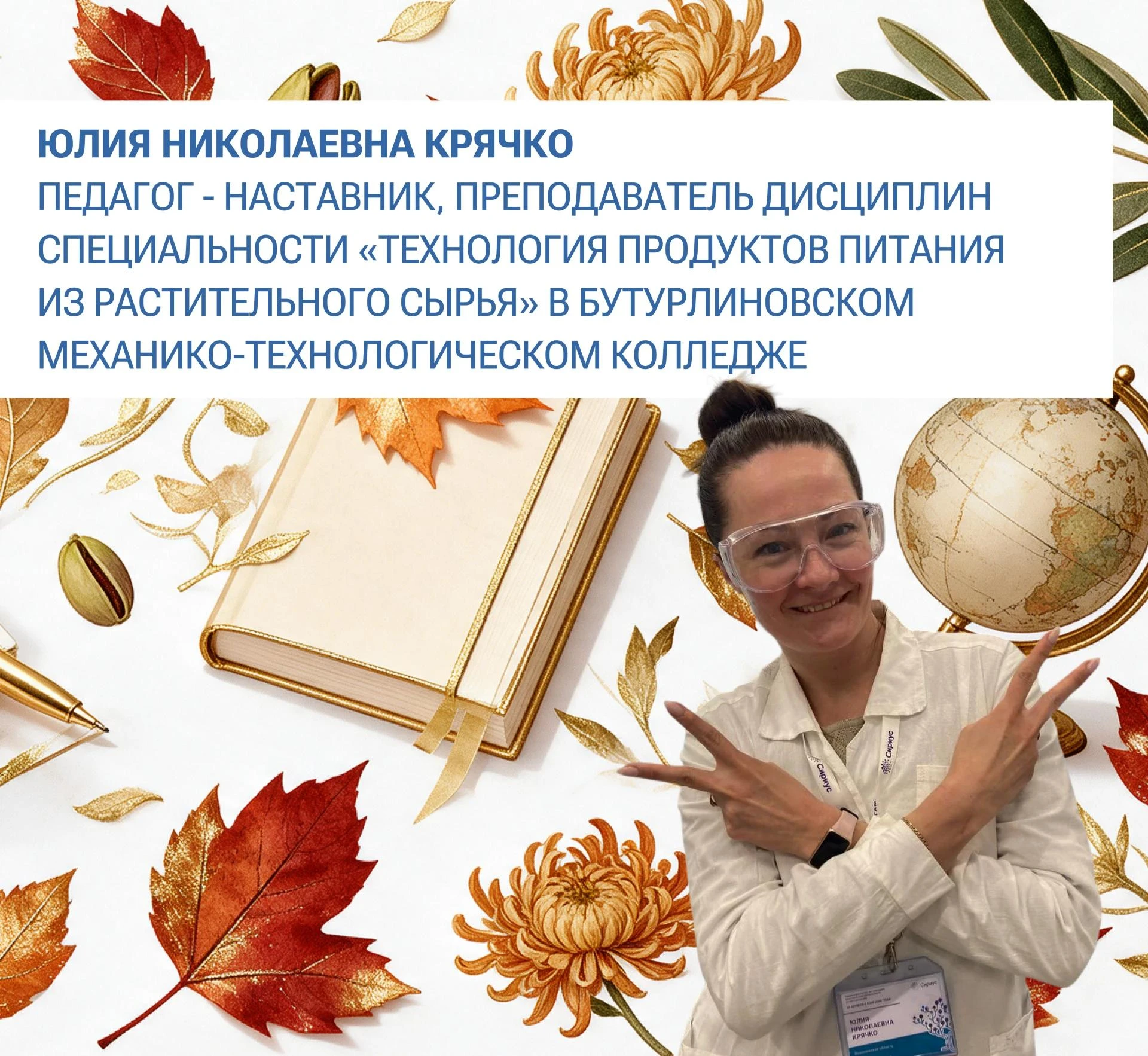 Юлия Крячко: «Когда в глазах загорается понимание — это лучшая награда для педагога»