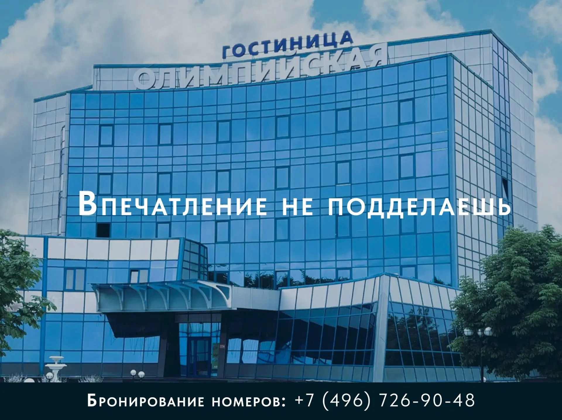 Будем рады видеть Вас в нашей гостинице!