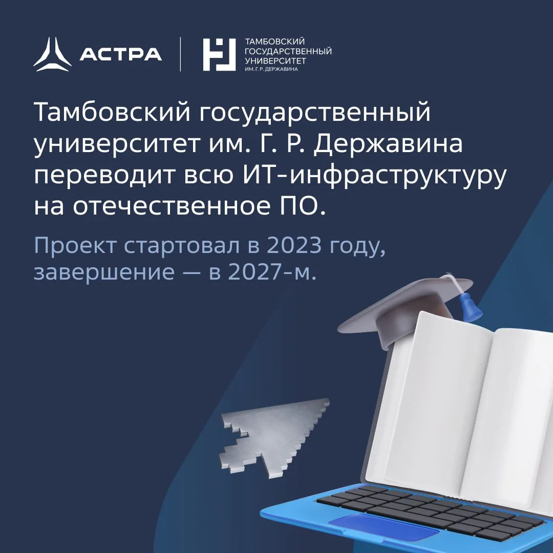 Как университет на 15 000 студентов перешёл на отечественное ПО 😎