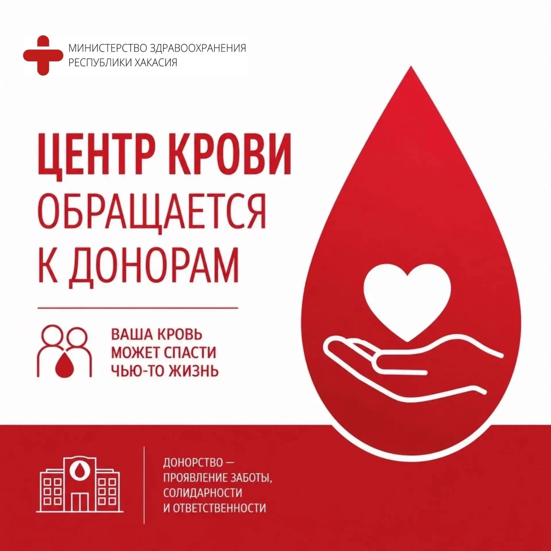 📢 Центр крови обращается к донорам
