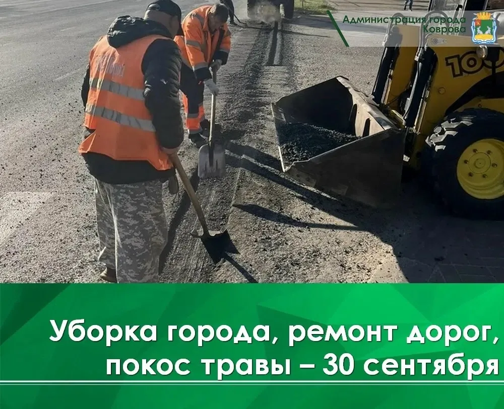 🔸Сегодня, 30 сентября, проводится ямочный ремонт дороги на пр. Мира и ул. Профсоюзной.
