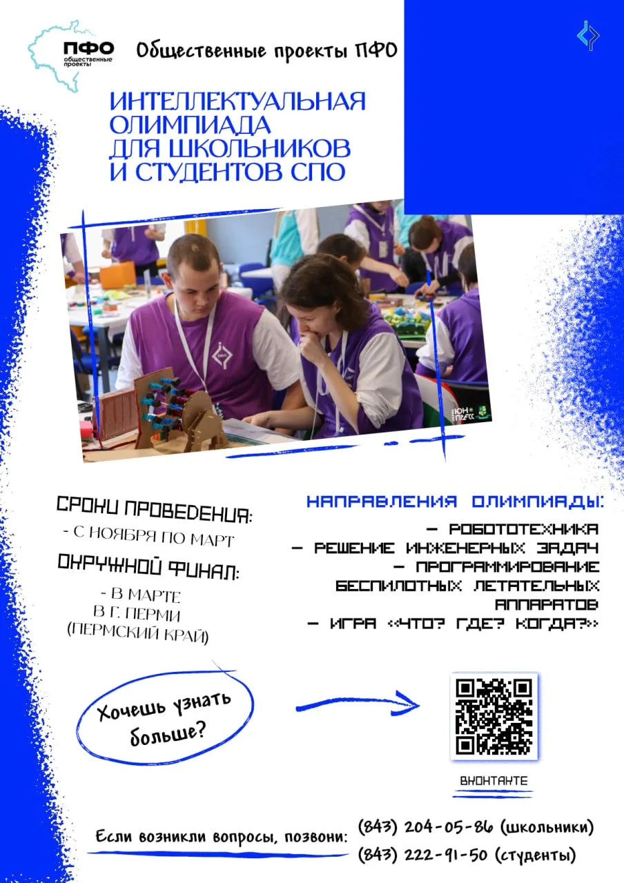 Возможности для молодёжи ПФО 🔥