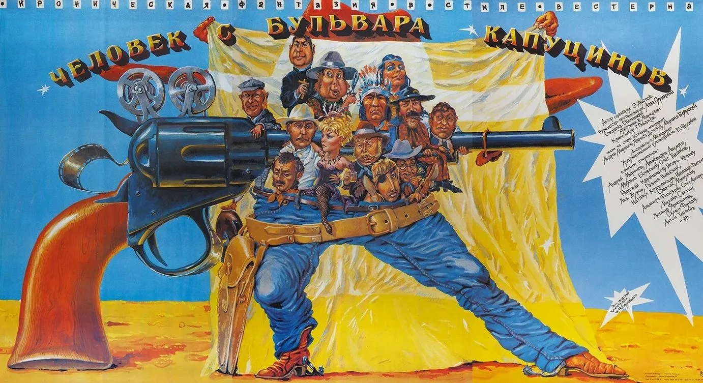 А вот это, как мне кажется, самая красивая афиша к фильму "Человек с бульвара Капуцинов". Там легко 