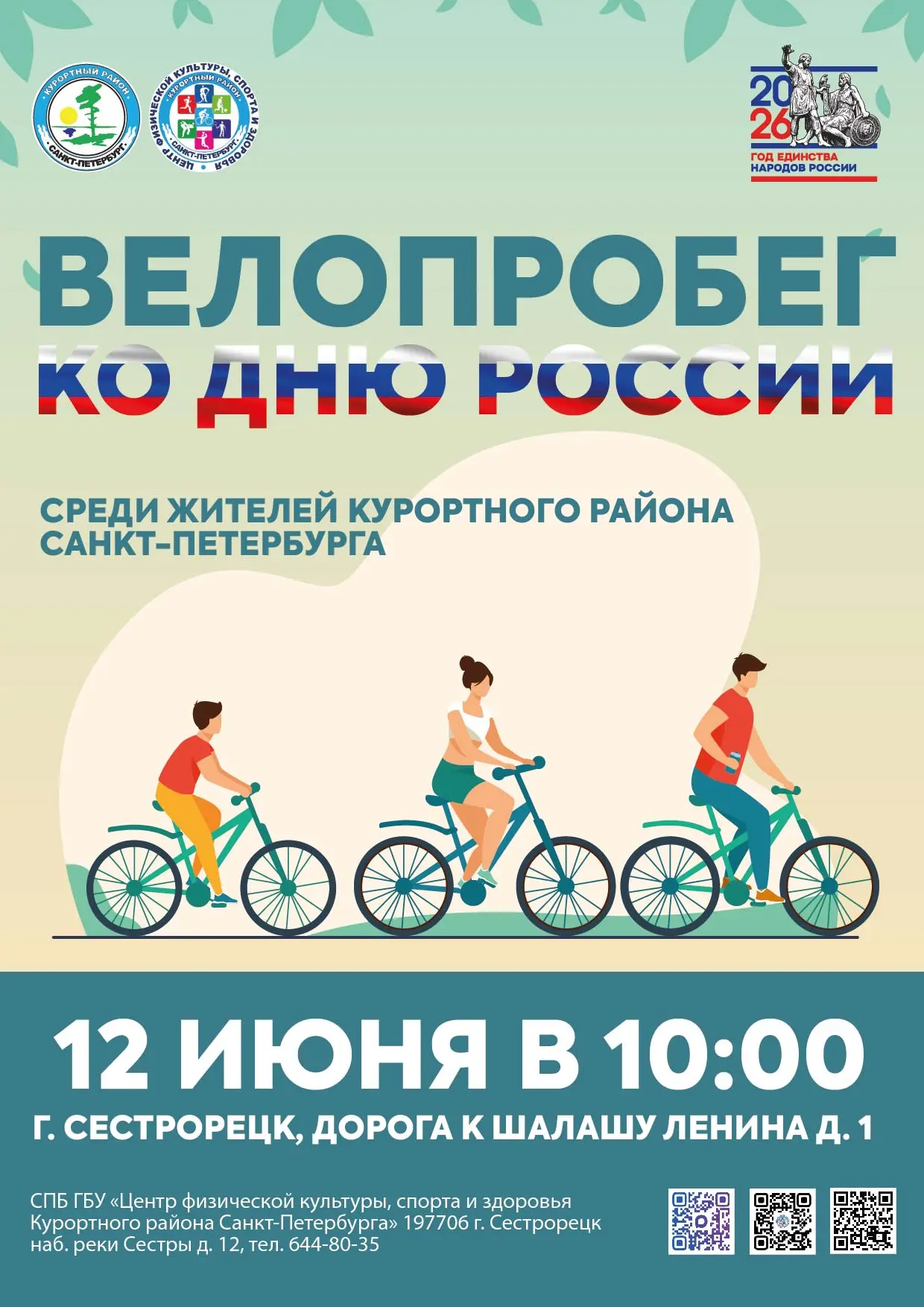 👉 Центр спорта Курортного района ПРИГЛАШАЕТ!
