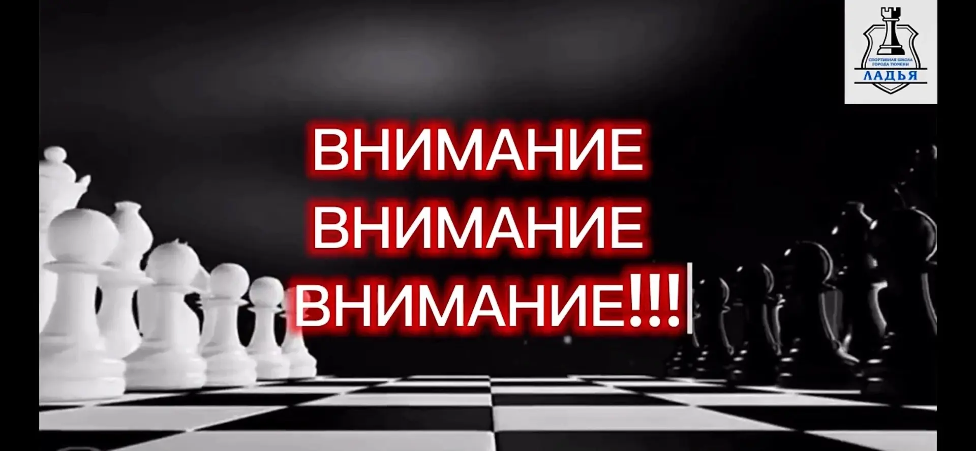 ♟️ ❗❗❗Уважаемые шахматисты и родители! 

Сообщаем, что начинается набор детей на программу «Академия