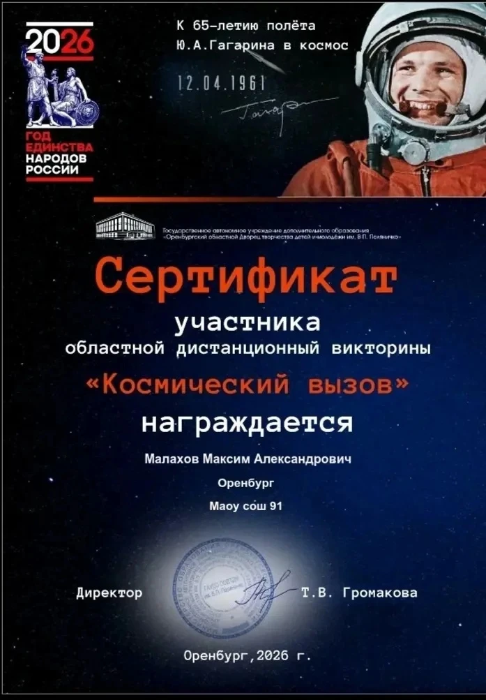 6 «Б» активно принимает участие в космической викторине, приуроченной ко Дню космонавтики — 12 апрел