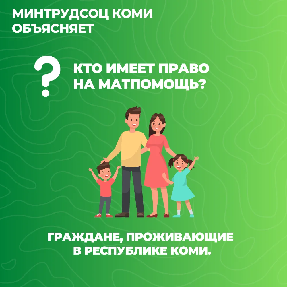В Коми для граждан, которые оказались по не зависящим от них обстоятельствам в тяжелом материальном 
