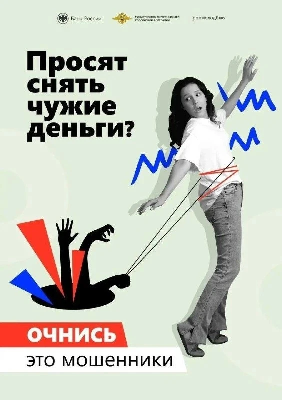 ‼Информационная кампания «АнтиДроп» поможет в борьбе с мошенниками С 2 февраля по 30 апреля 2026 год