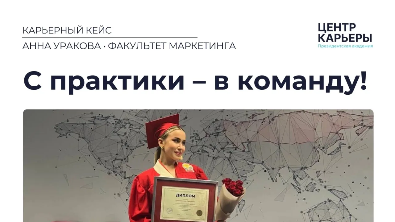 Практика, которая стала работой 💼