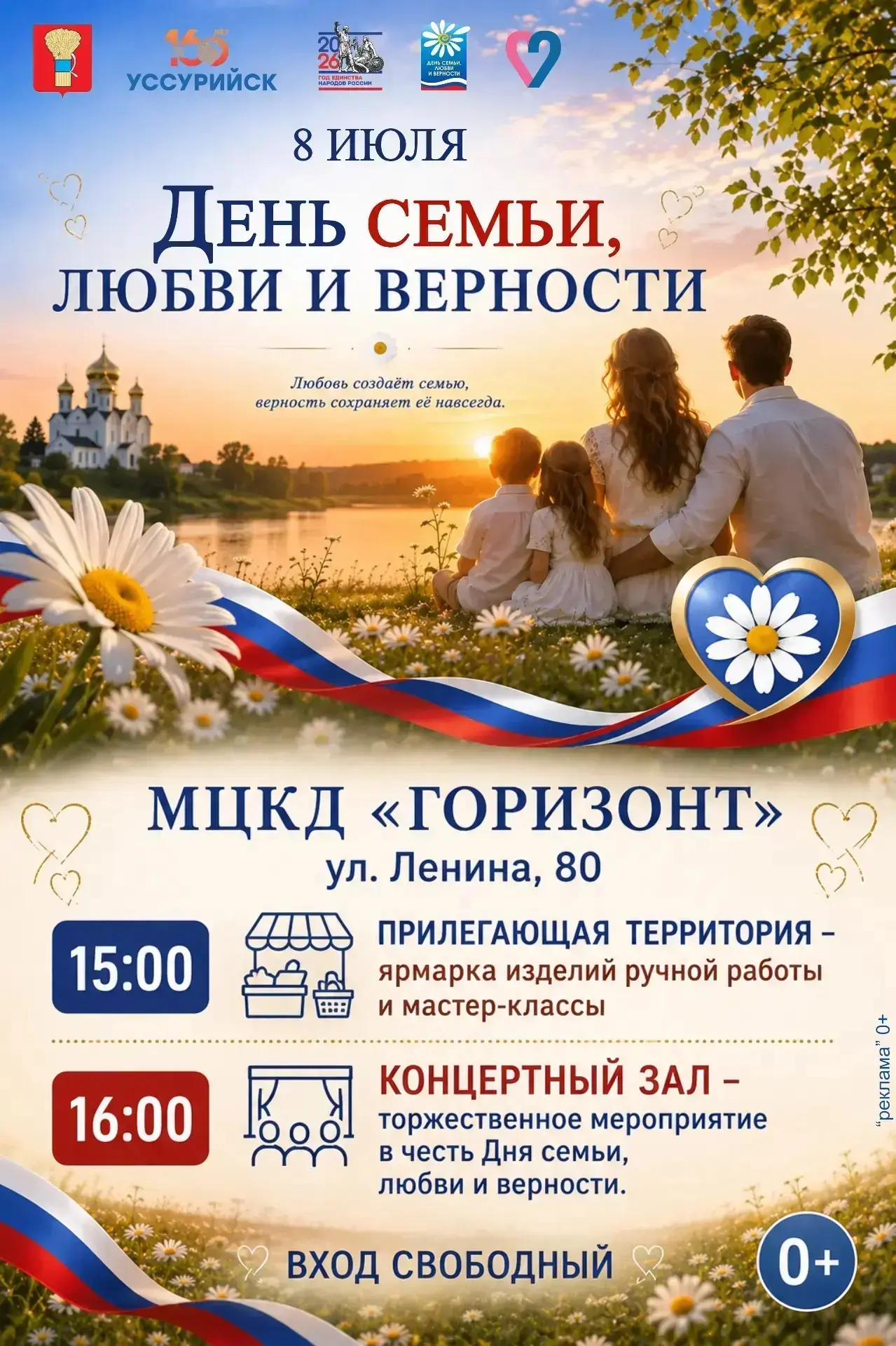 Уважаемые жители и гости города!

Приглашаем вас на праздничные мероприятия, посвященные Дню семьи, 