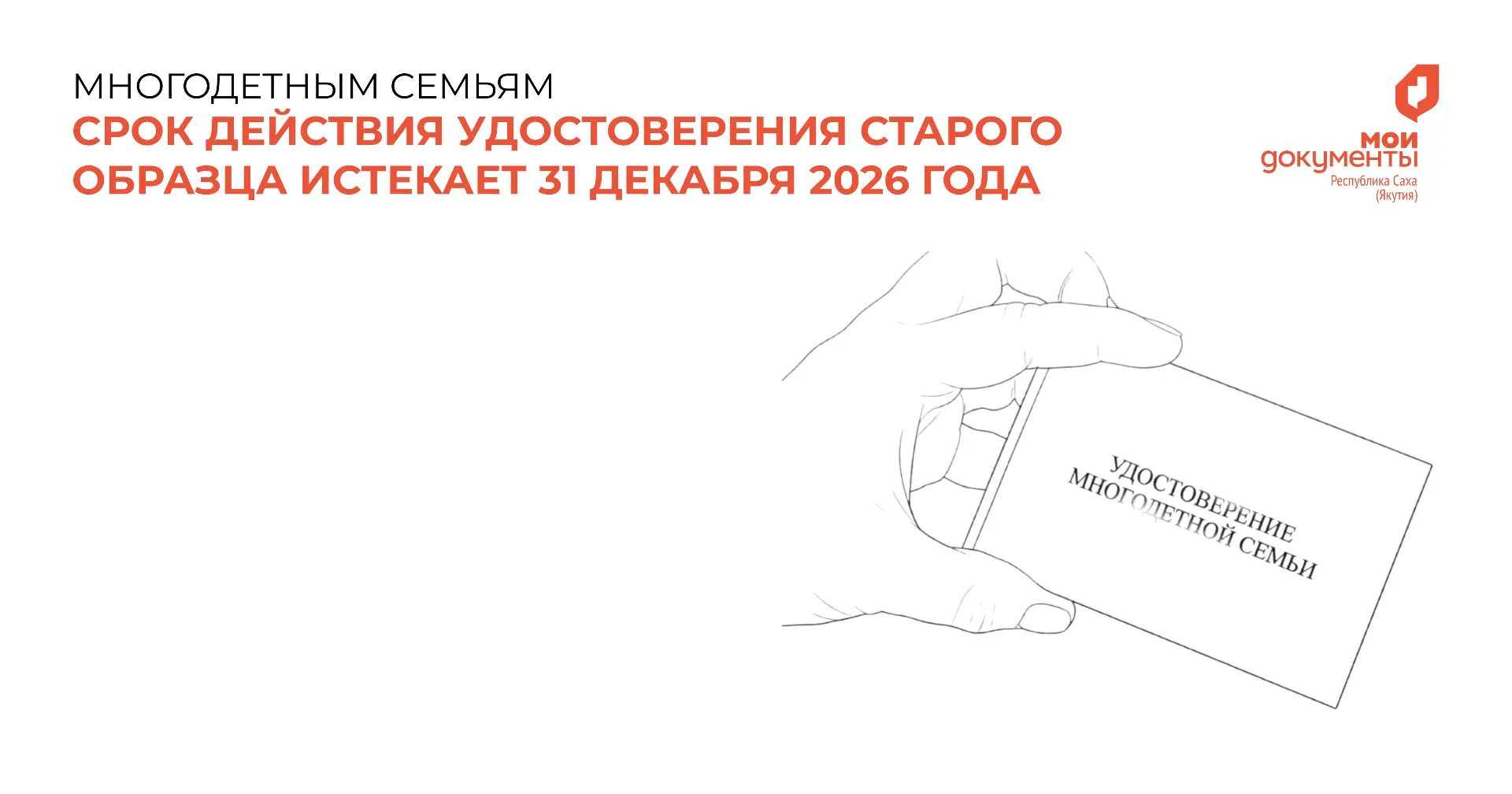 ⚠️ Напоминание для многодетных семей