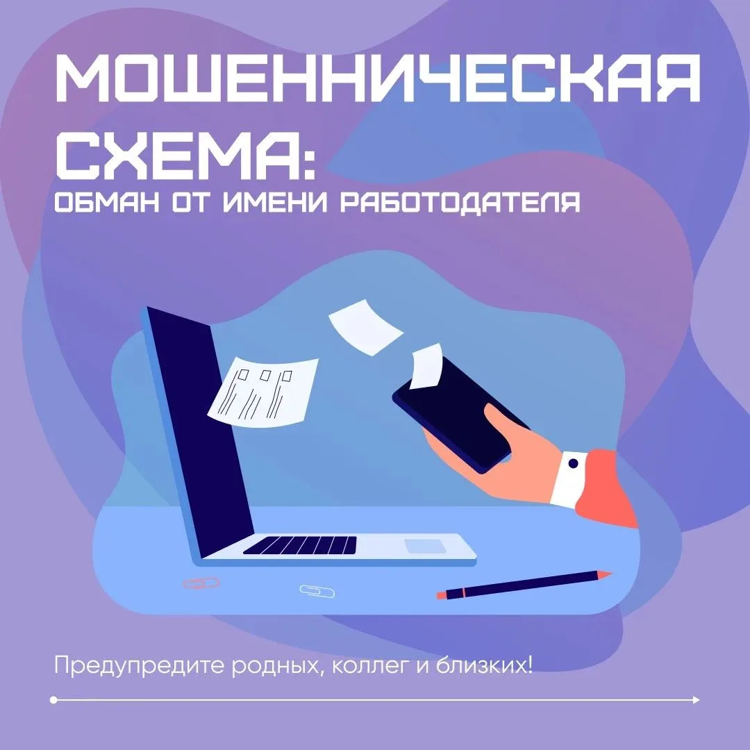 Осторожно, мошенники!