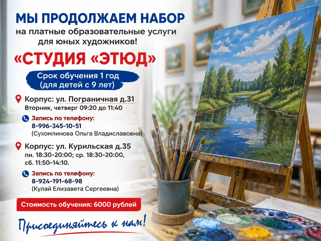 Мы продолжаем набор на платные образовательные услуги для юных художников!