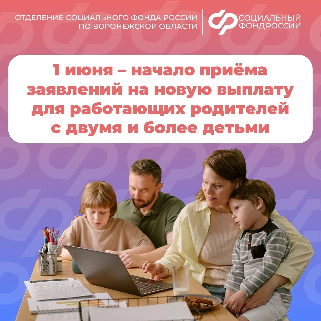 📣 Сегодня стартовал прием заявлений на ежегодную семейную выплату!