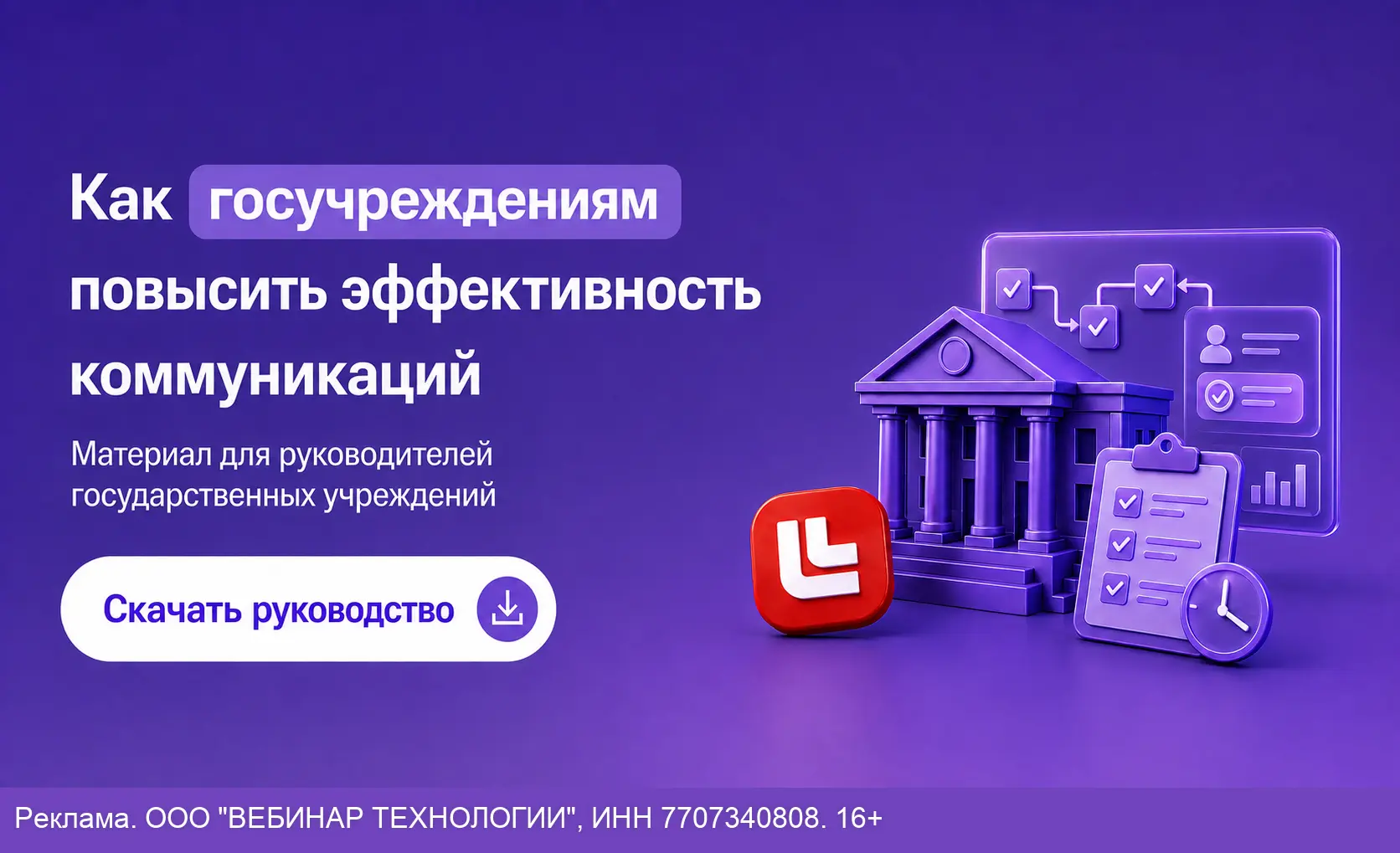Как госучреждениям повысить эффективность коммуникаций