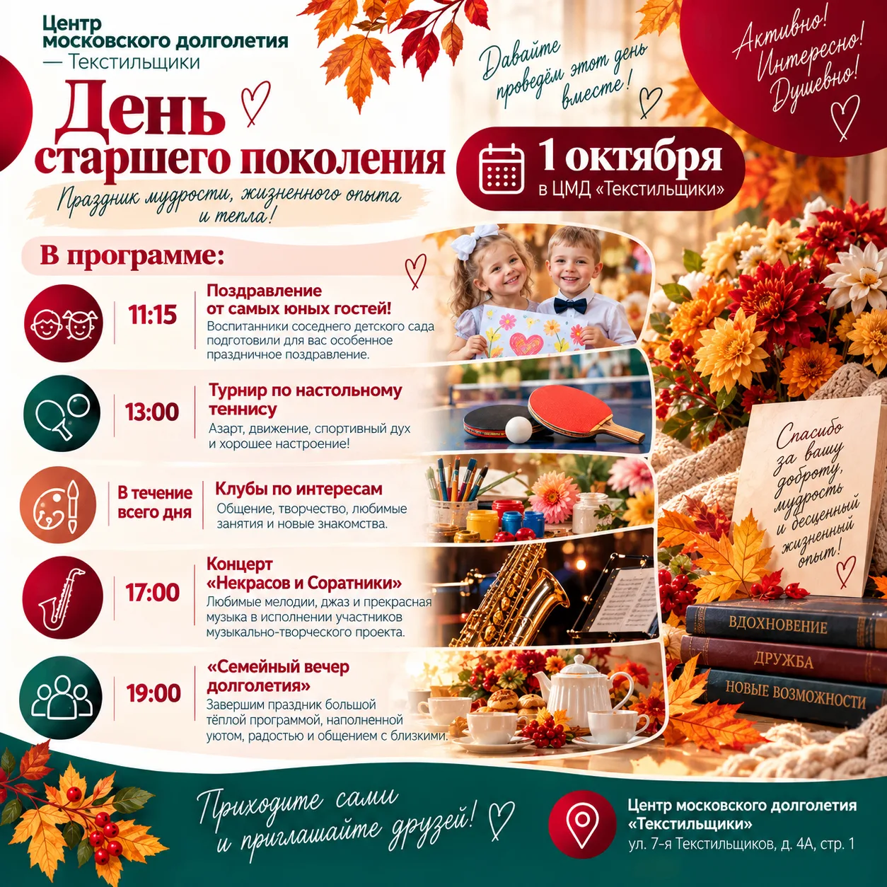 ❤️ День старшего поколения в ЦМД «Текстильщики»