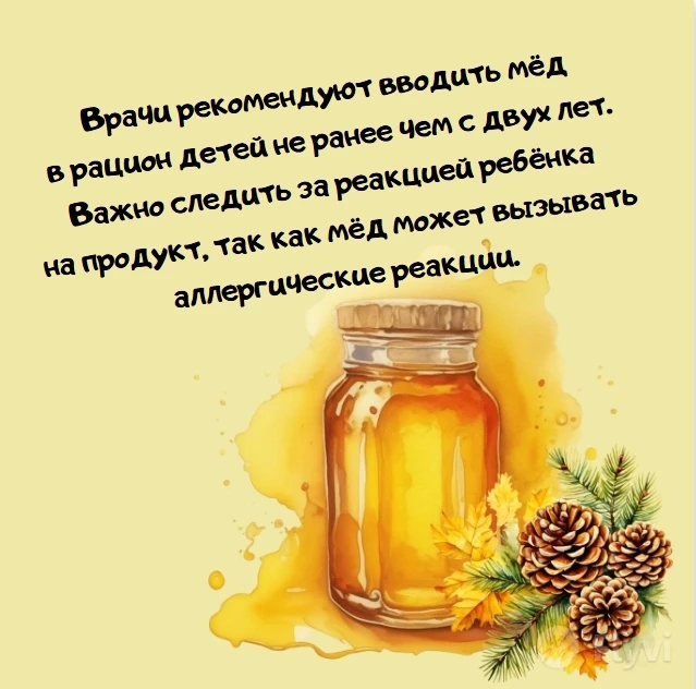 О пользе мёда 🐝написано немало, но у молодых родителей нередко возникает вопрос: а можно ли давать 