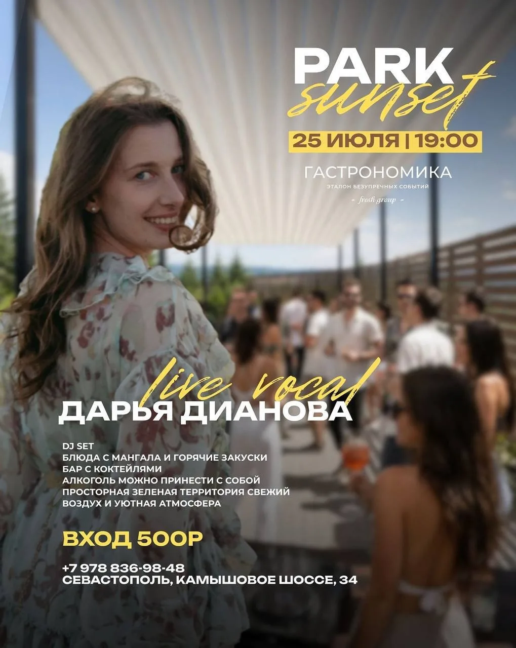 🎙️Сходим провести летний вечер под музыку в парке Гастрономики

В 19:30 для нас будет исполнять душ