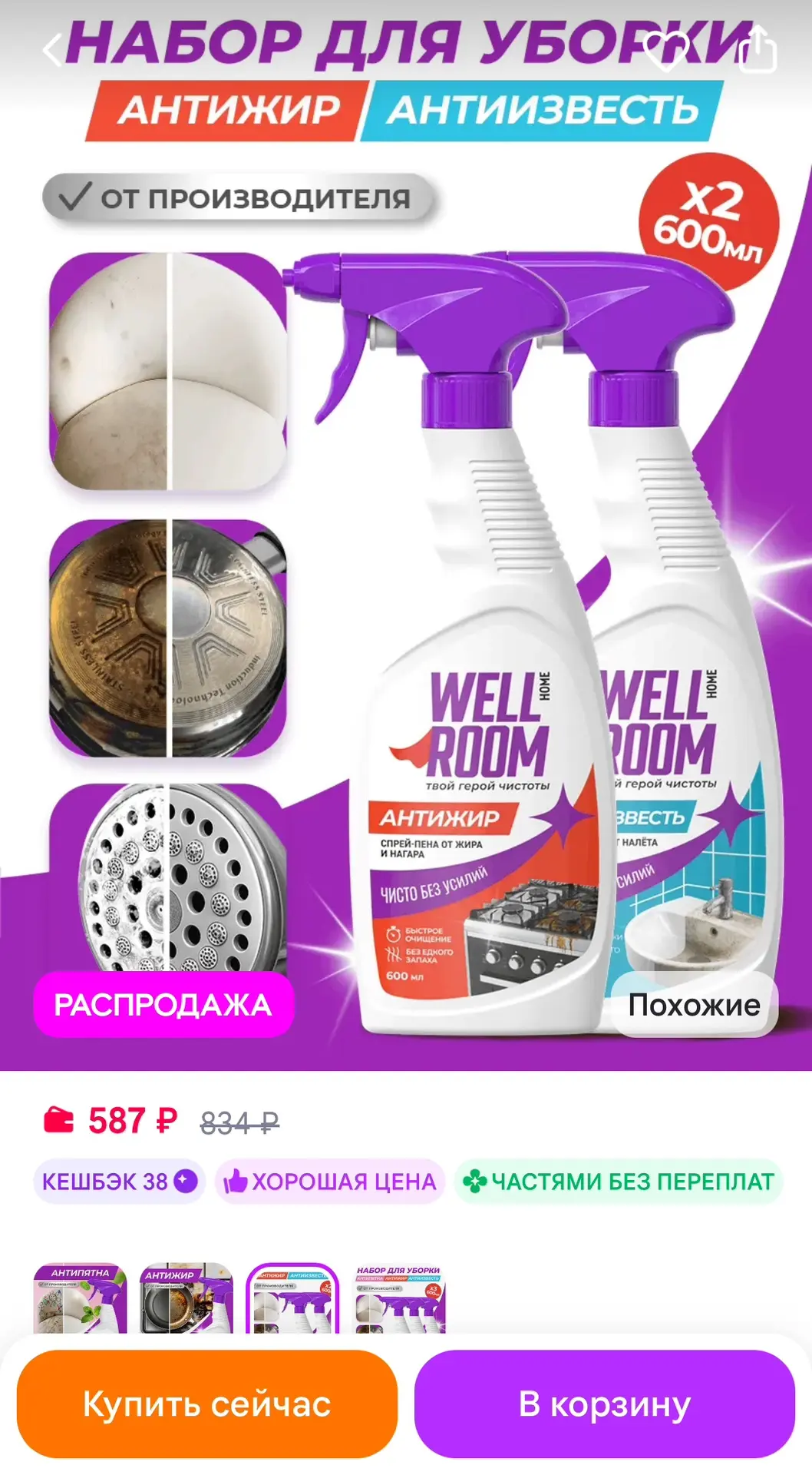 Wellroom Набор чистящих средств для уборки