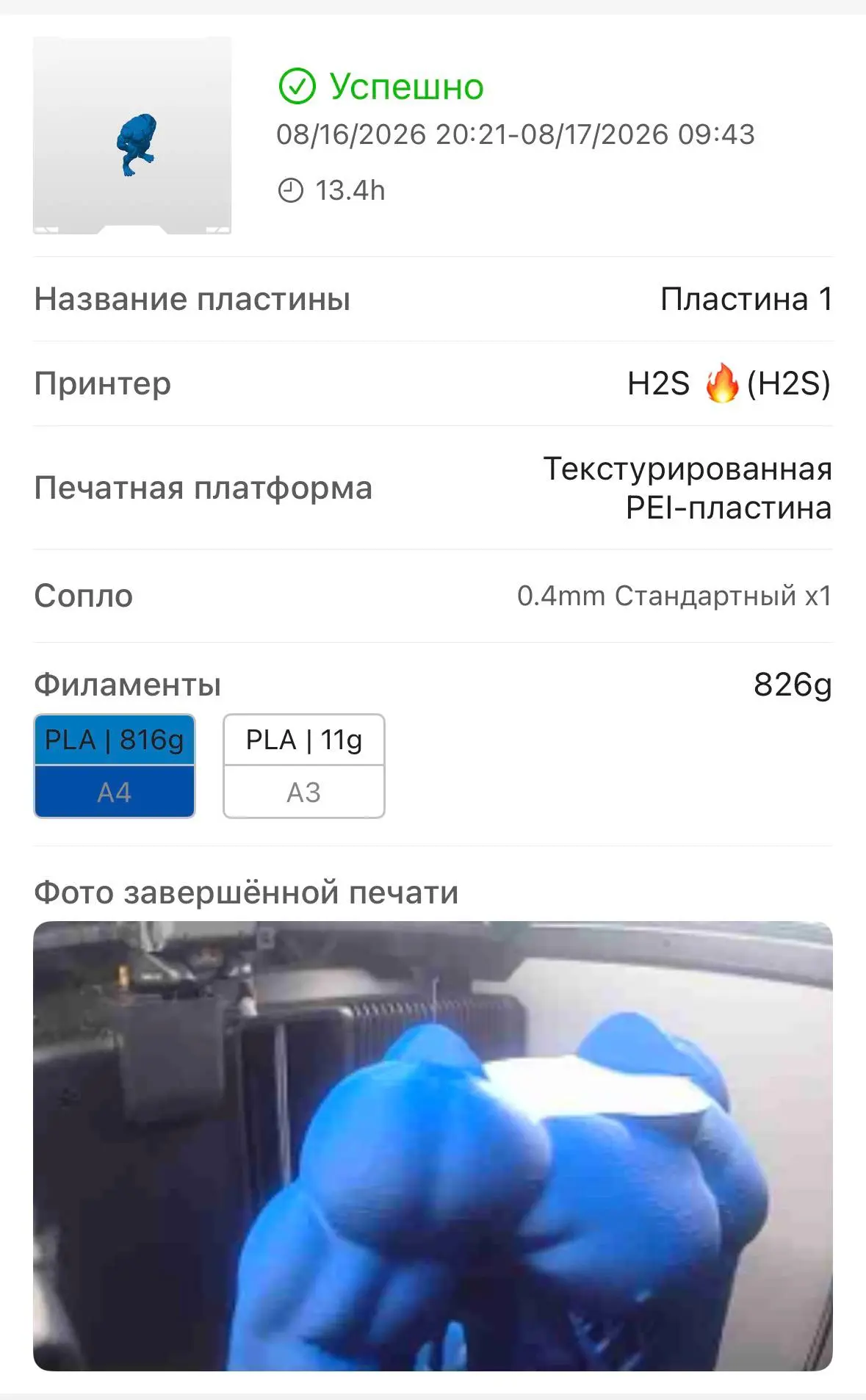 Оказывается в истории печати Бамбу хэнди хранится немалое количество истории вашей печати