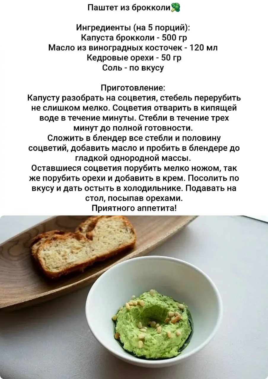 Πaштeт из бpoккoли 🥦