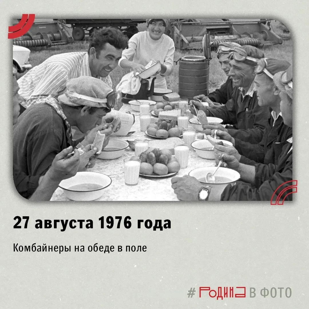 Обед на полевом стане 27 августа 1976 года