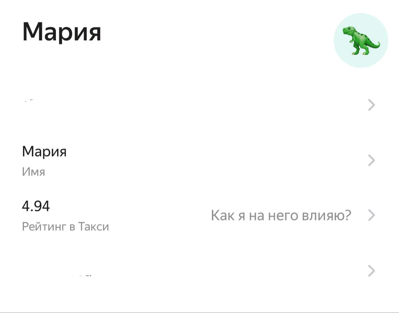 В прошлом году обнаружила, что мне снизили рейтинг в Яндекс такси.

Всю жизнь были гордые 5.0, а тут