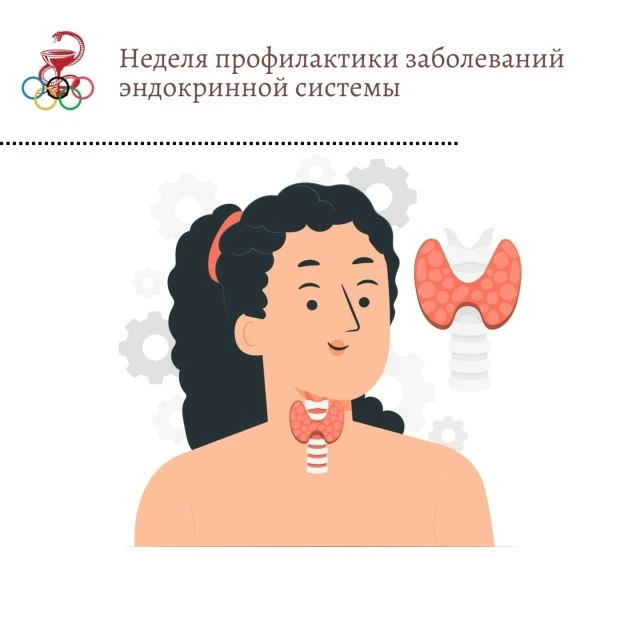 Стартовала неделя профилактики заболеваний эндокринной системы