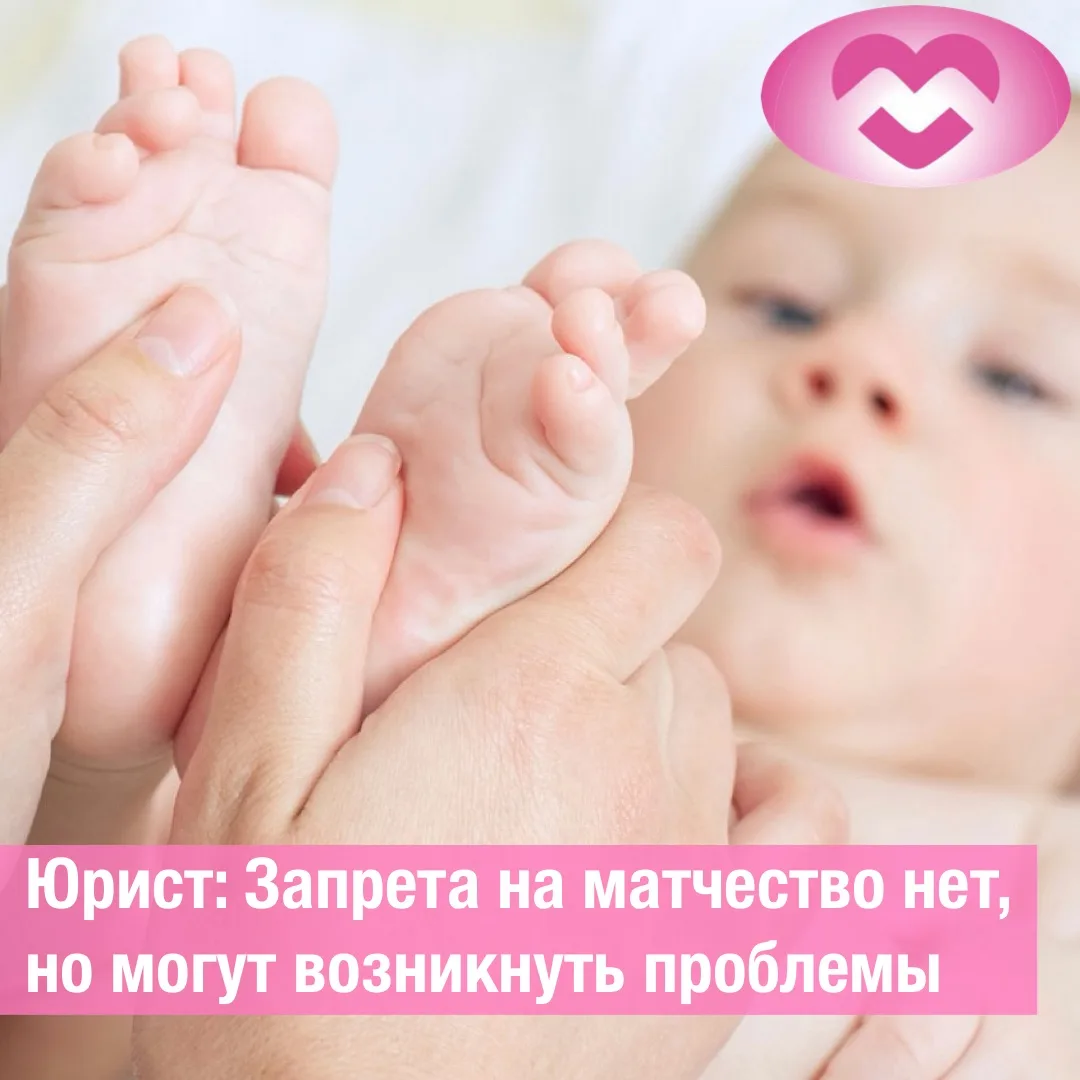 Прямого запрета на матчество вместо отчества в российском законодательстве нет, но есть...