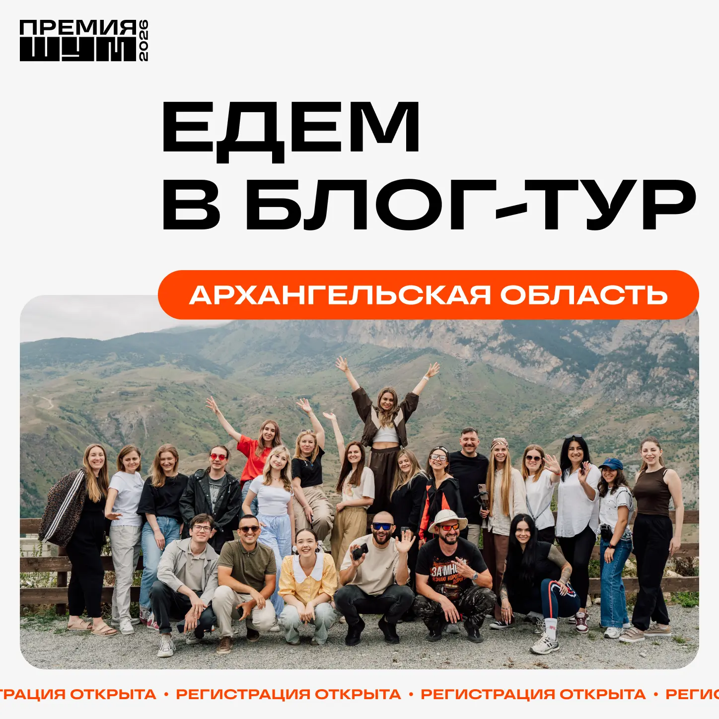 Русский Север зовёт 👀

Открыта регистрация на блог-тур Премии «ШУМ» в Архангельскую область, которы