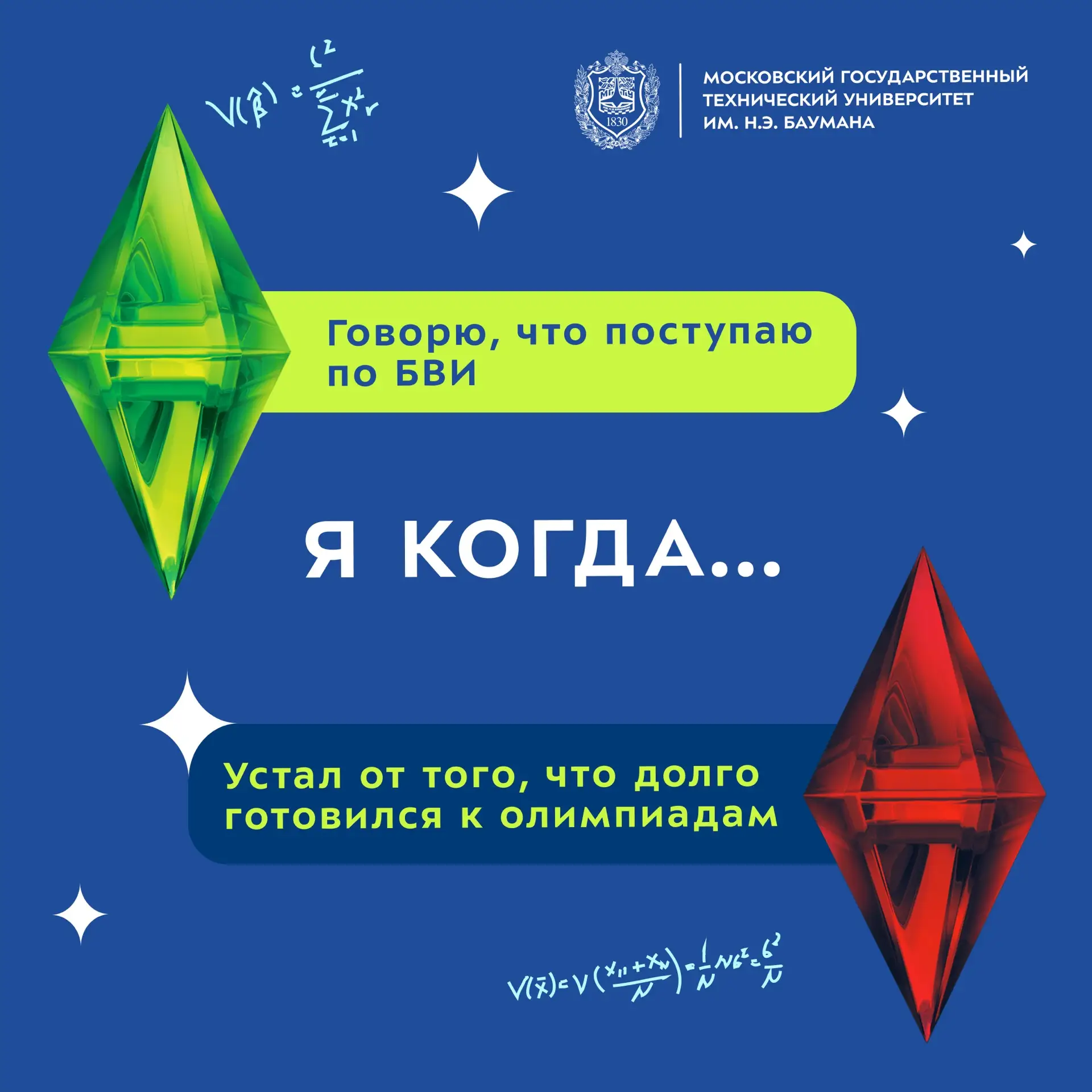 Изображение 1 к публикации «Приёмная комиссия МГТУ им. Н.Э. Баумана»