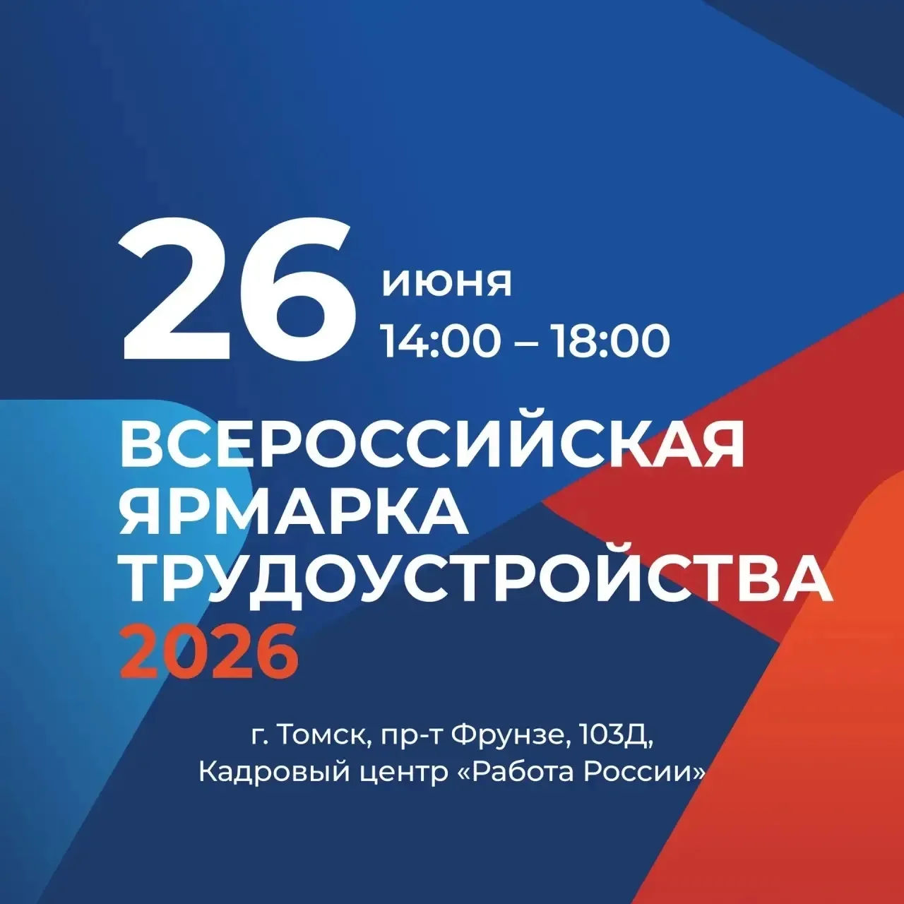 Сегодня во всех городах и районах нашей области пройдёт Всероссийская ярмарка трудоустр...