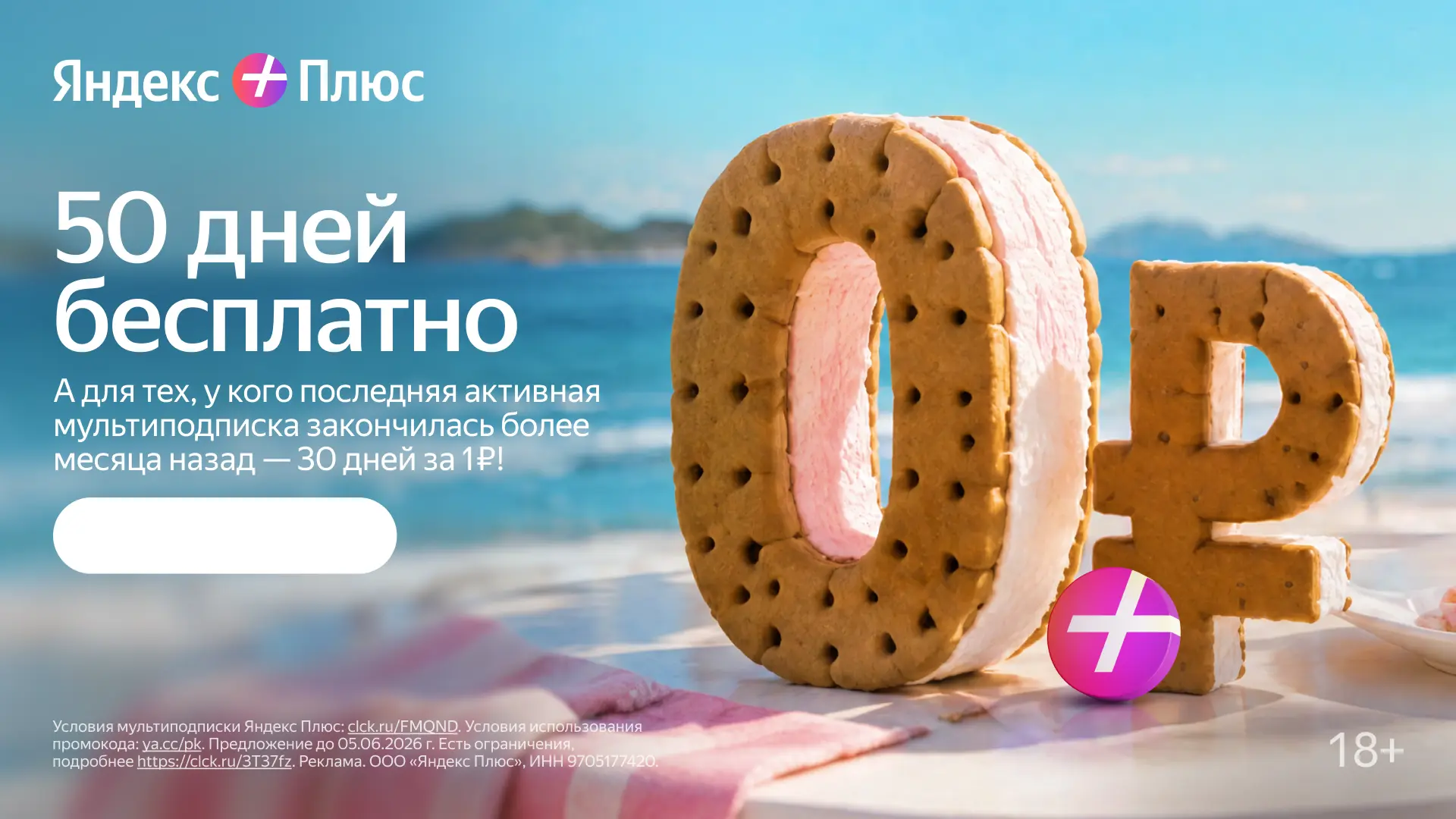 ➕ Яндекс Плюс промокод - новый!