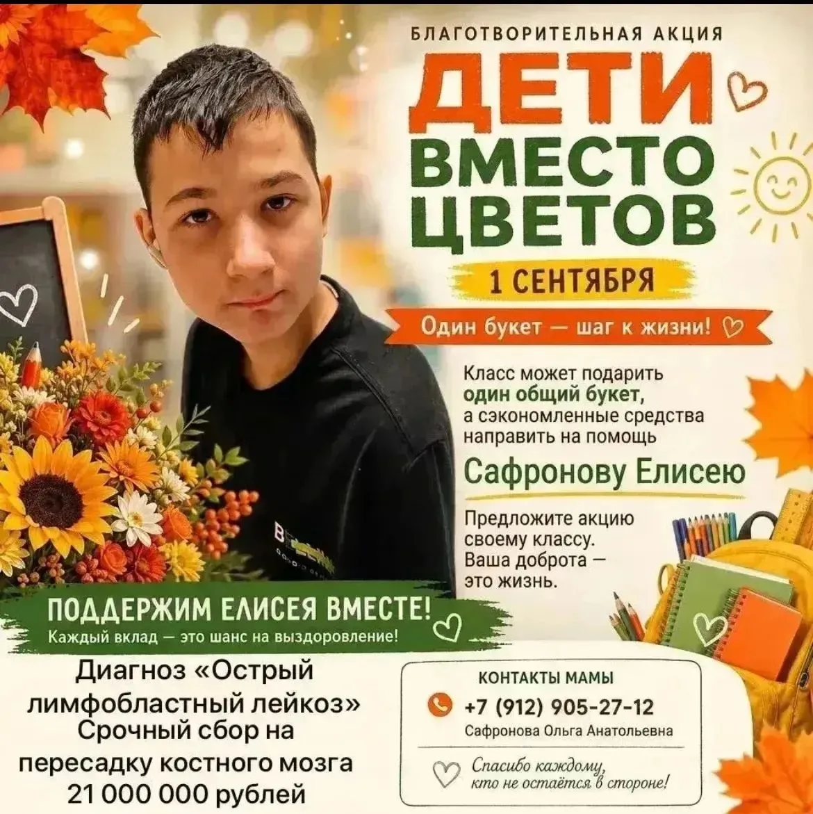 "Дети вместо цветов"