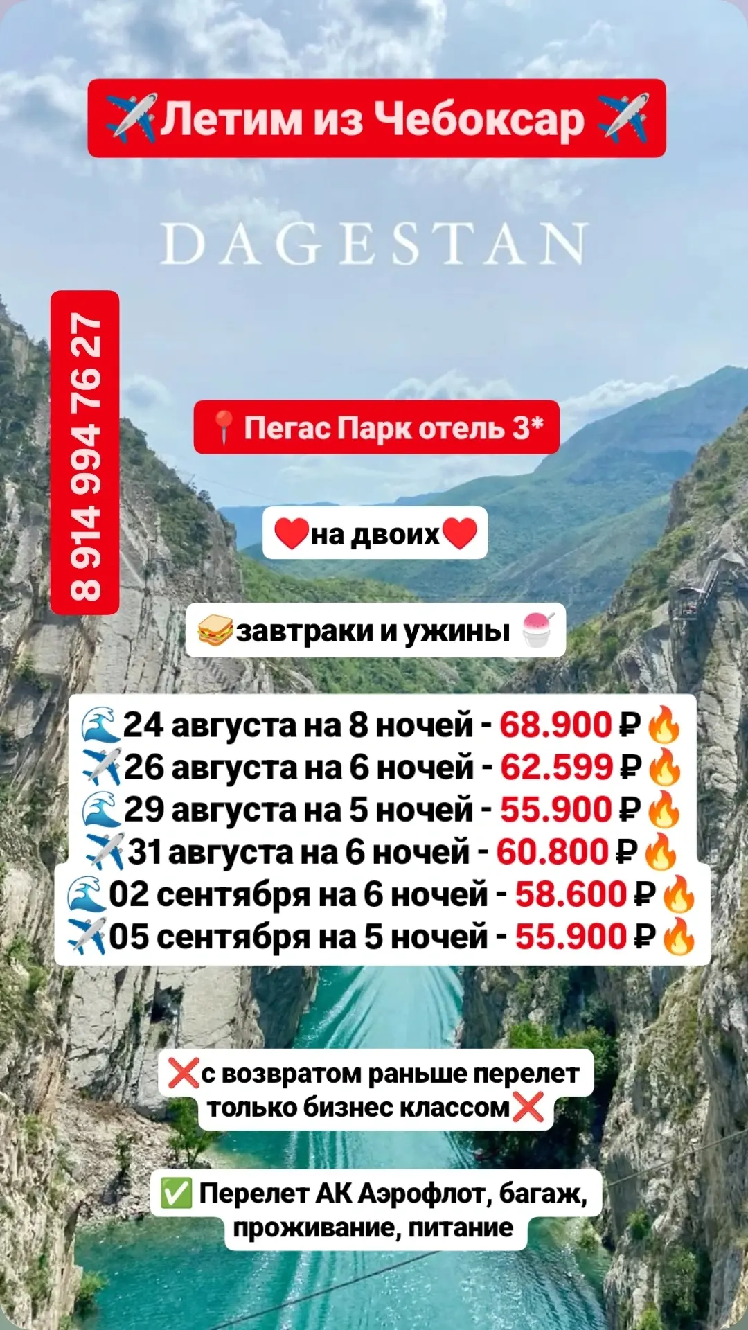 Чебоксарцы, уникальное предложение для вас только летом!

Летим в Махачкалу прямым рейсом АК Аэрофло