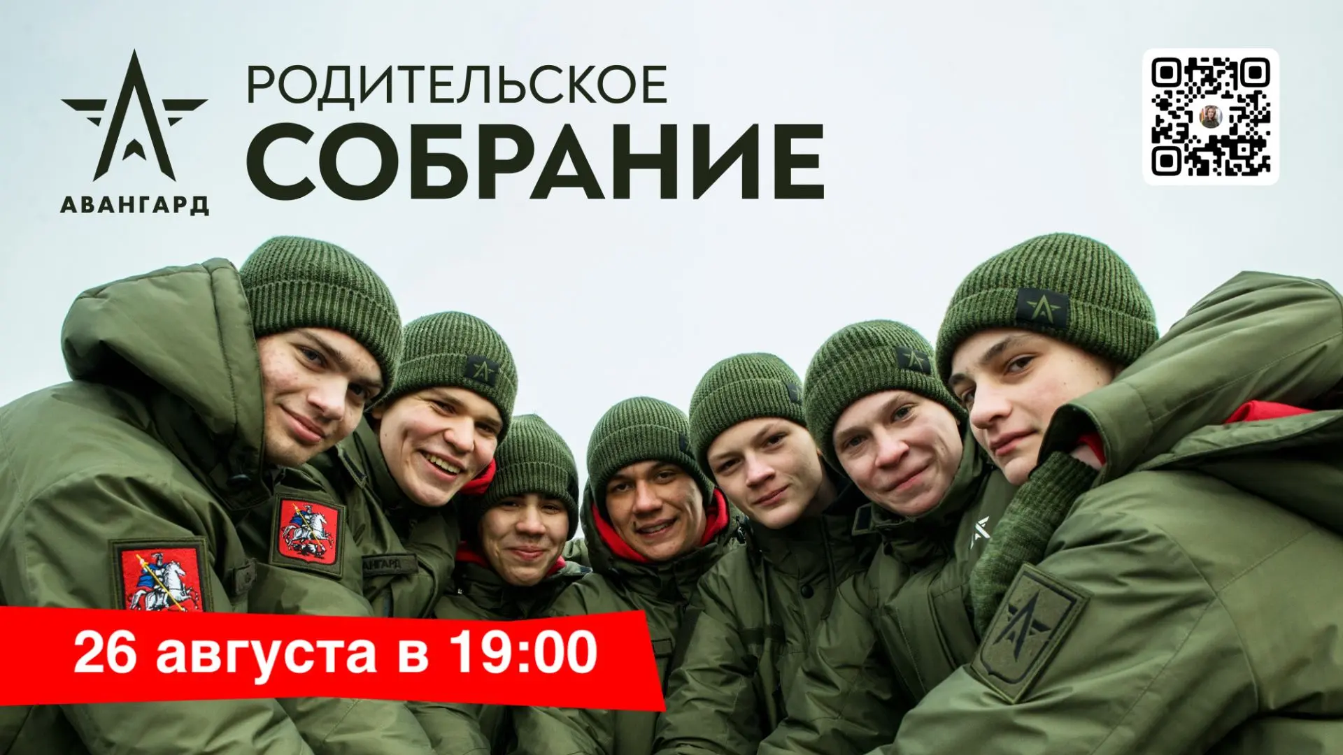❗️Родительское собрание - 26 августа (среда) в 19:00 (для заезда с 07 по 12 сентября).