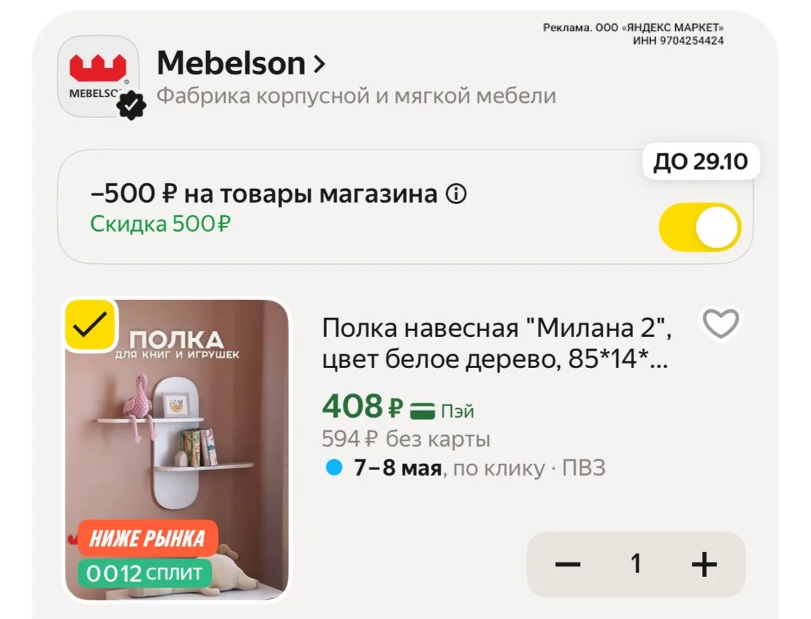 Скидка 500₽ с подпиской на магазин +300 баллов вернут за отзыв