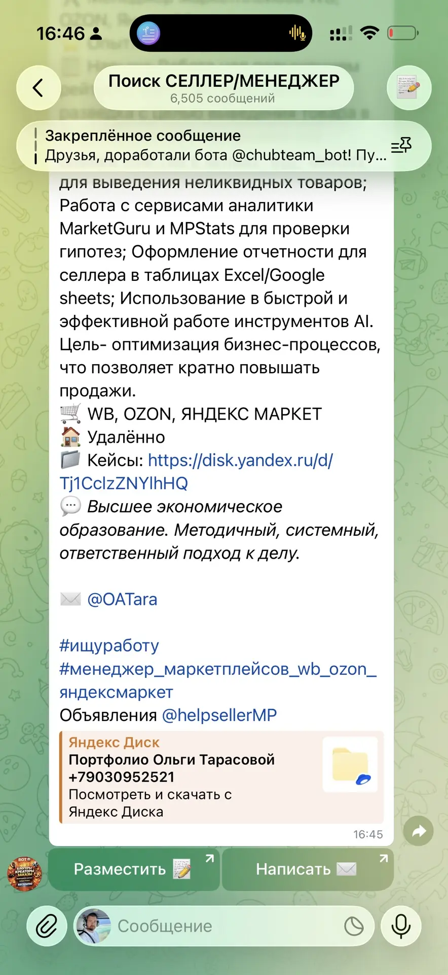 В телеграм!!!