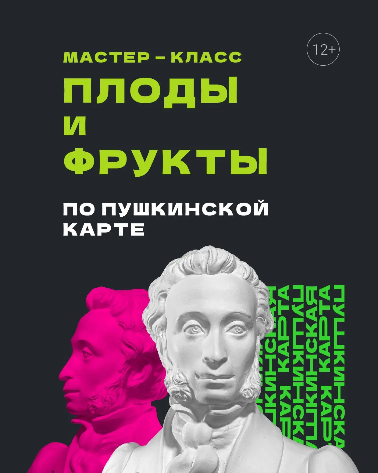 🍎 Приглашаем на мастер-класс «Плоды и фрукты» в Национальный музей! 🍇Откройте для себ...
