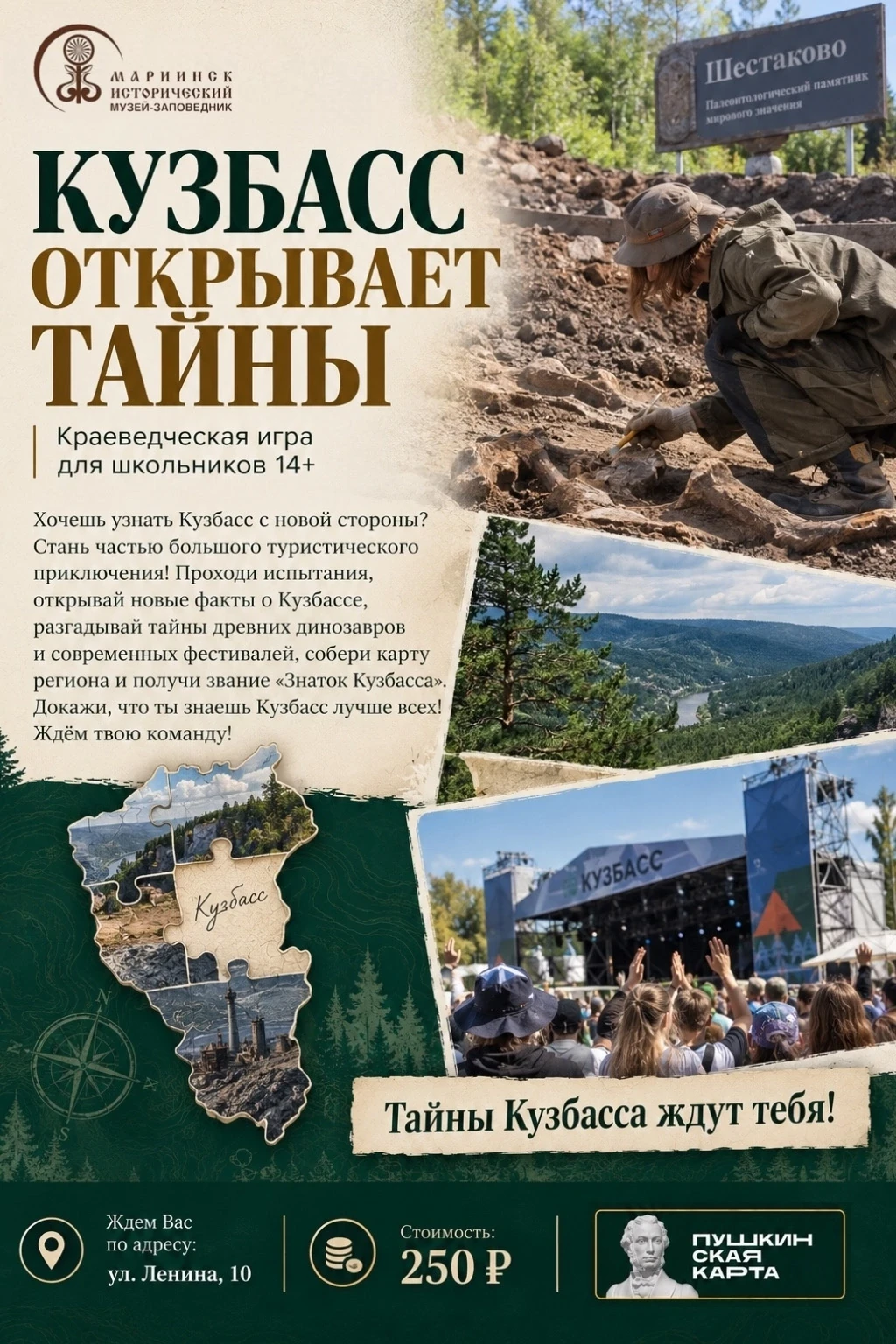 Готовы разгадать секреты родного края? 🗺️