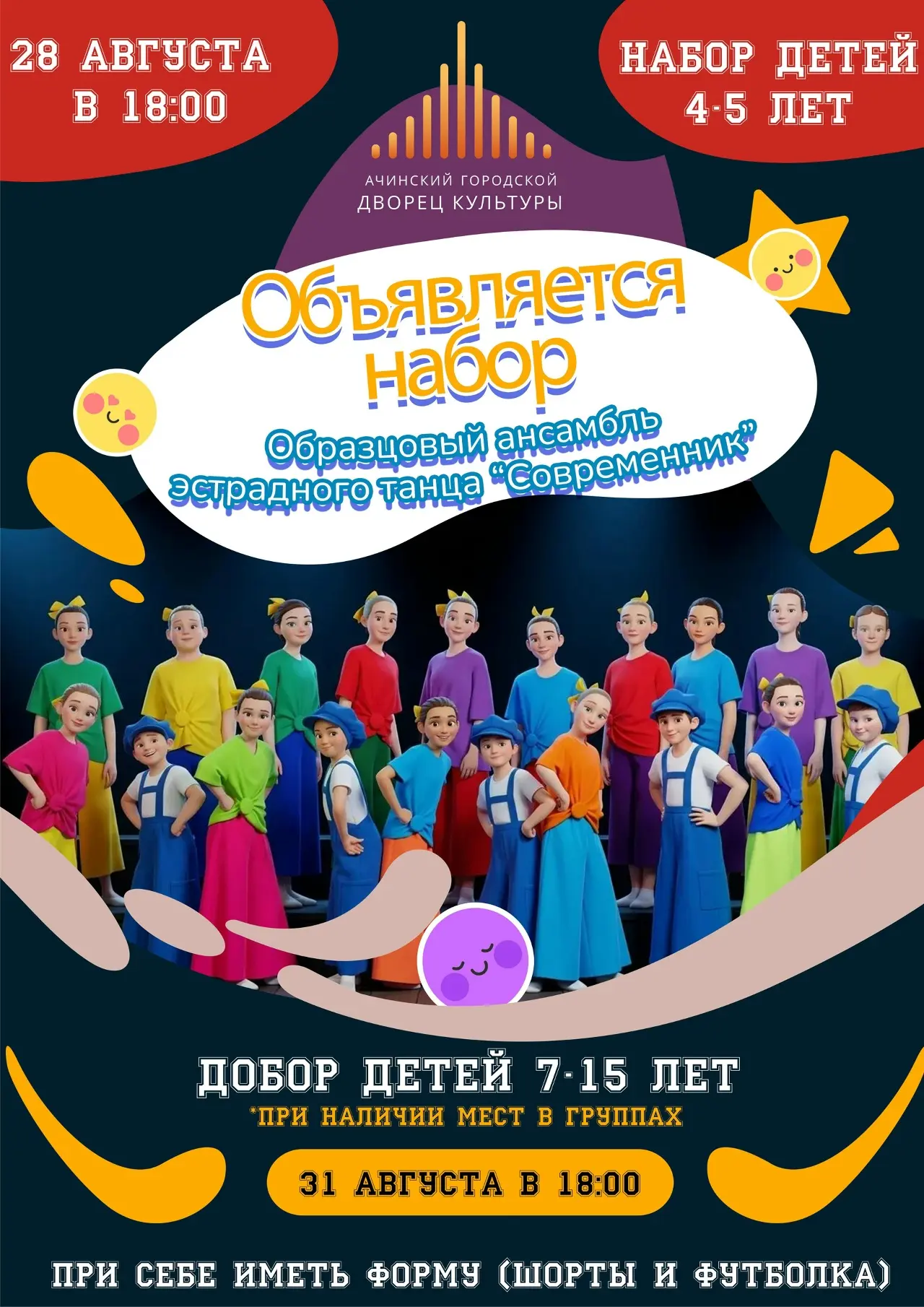 Стартовал набор в творческие коллективы Дворца культуры!