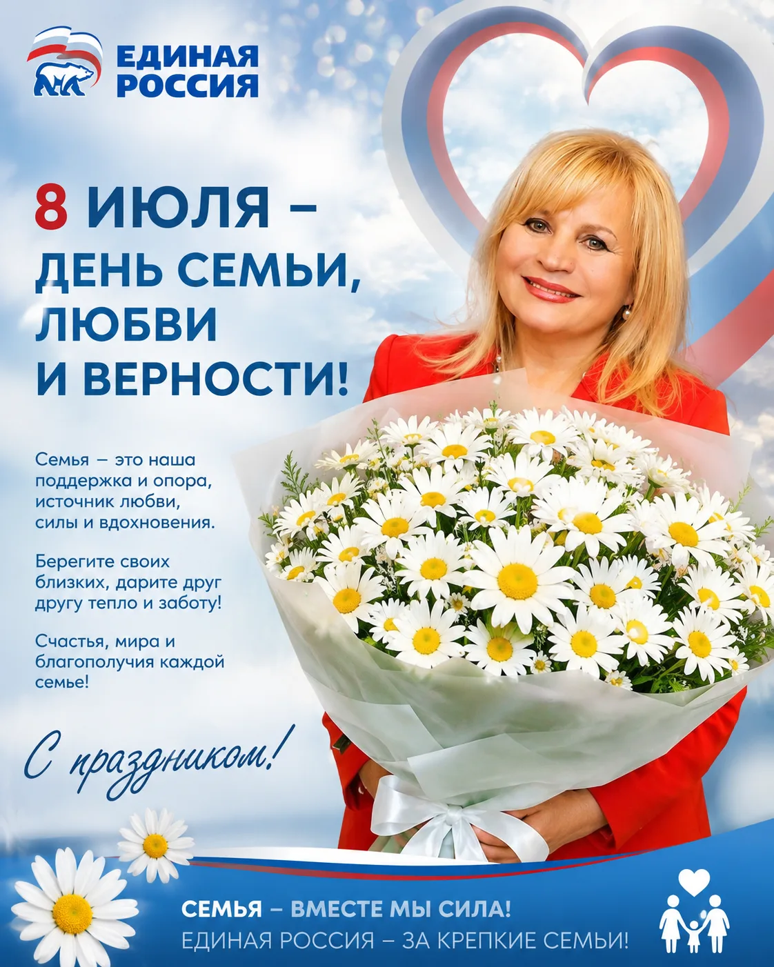 🌸С Днем семьи, любви и верности! ❤️